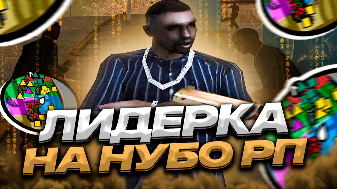 ЛИДЕРКА В ГЕТТО НА НУБО РП ВЗЯЛИ 100 ТЕРРИТОРИЙ ?!?! ФУЛЛКА САМП GTA SAMP EVOLVE RP #1