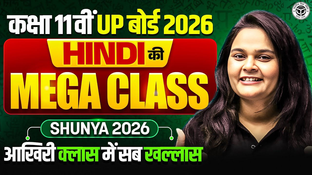 कक्षा 11 UP Board 2026 || HINDI की MEGA CLASS 🔥 | Shunya 2026 || आखिरी क्लास में सब खल्लास