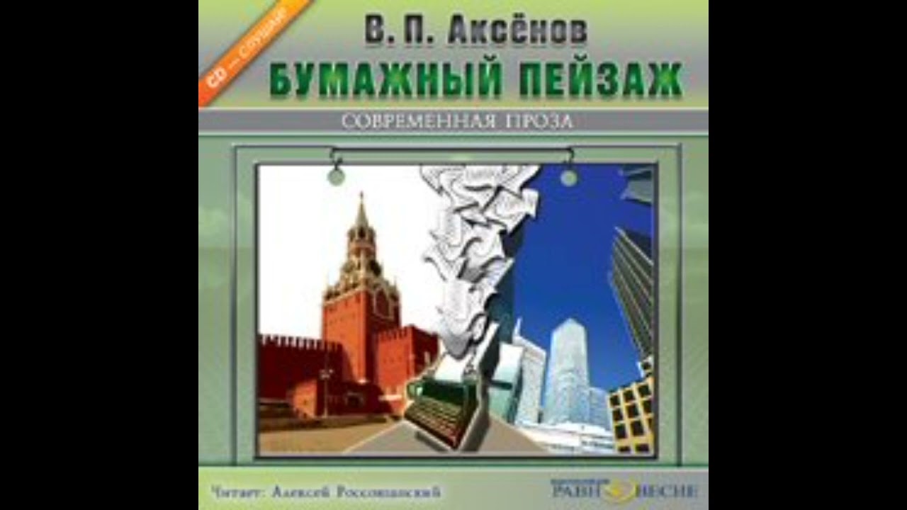 Аудиокнига 