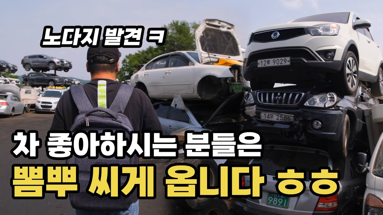 차쟁이들의 보물창고인 폐차장에 함부로 가면 안되는 이유 뽐뿌가 옵니다 결국 중고 모하비 삼 ㅎㅎ (기아 모하비 ep00)