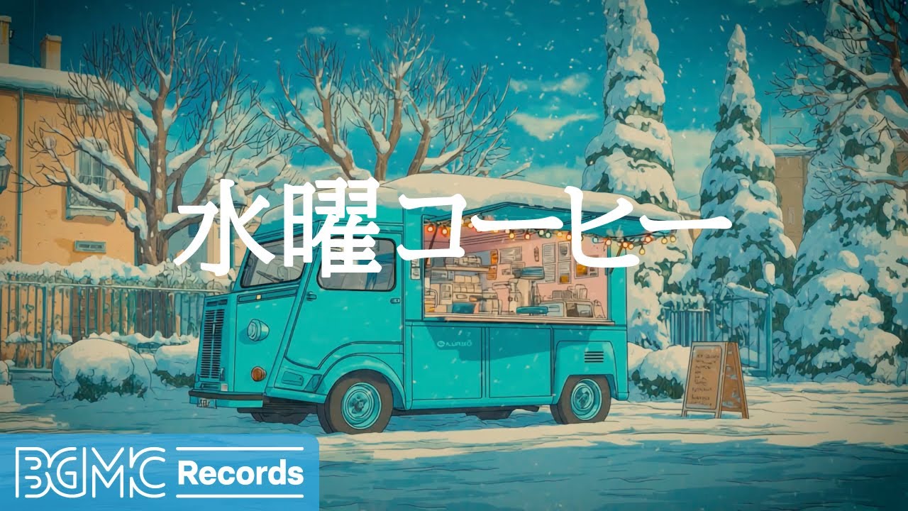 水曜コーヒー【作業用BGM】❄️ Teal Coffee Truck in Snowy Street | Calm Jazz Piano & Guitar for Focus & Reading