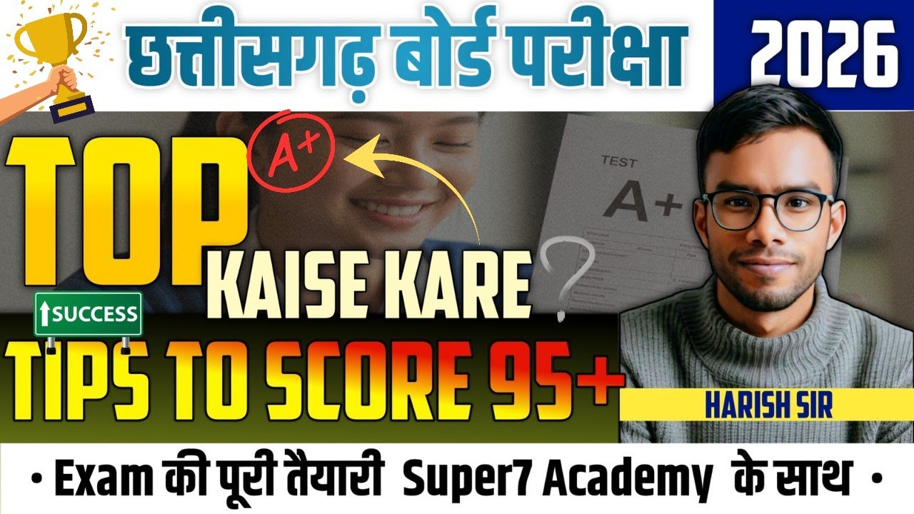 CG Board Exam 2026 | Class 10th & 12th Topper बनने का असली रास्ता! 📝 CGBSE Strategy 🎯🚀
