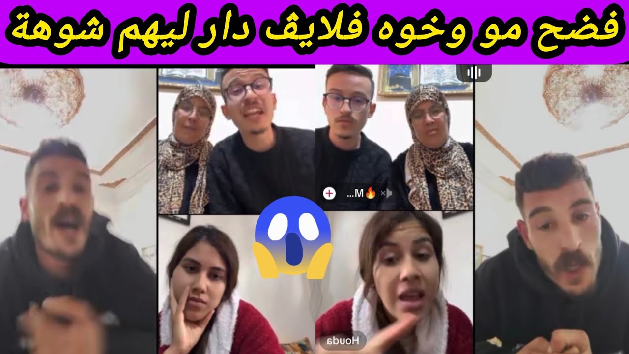 #سيمو على المباشر فضح اسرار العائلة وشرشمهم😱مو معقلش عليها عطاهم