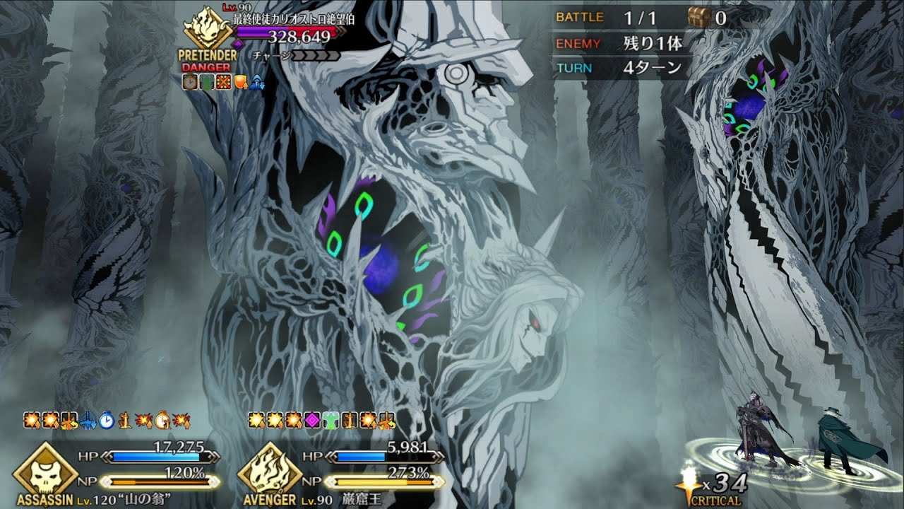 【FGO】Ordeal Call 2 - Final Apostle Cagliostro Grand Battle