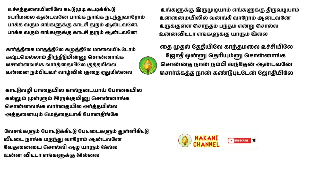 உச்சந்தலையிலே கட்டுமுடி கட்டிக்கிட்டு ஐயப்பன் பஜனை பாடல் வரிகள்