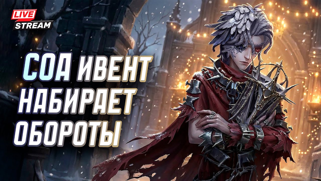 Закрываем недельный лимит / Играем, общаемся в Identity V