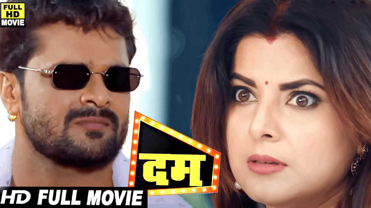 Full Movie - दम | #Khesari Lal Yadav | #Smriti Sinha | New Blockbuster #Bhojpuri Movie 2026