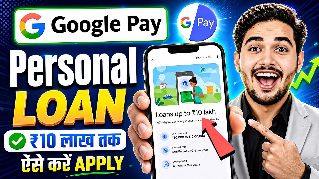 Google pay se loan kaise le sakte hain | Google pay se loan kaise len | Google pay loan