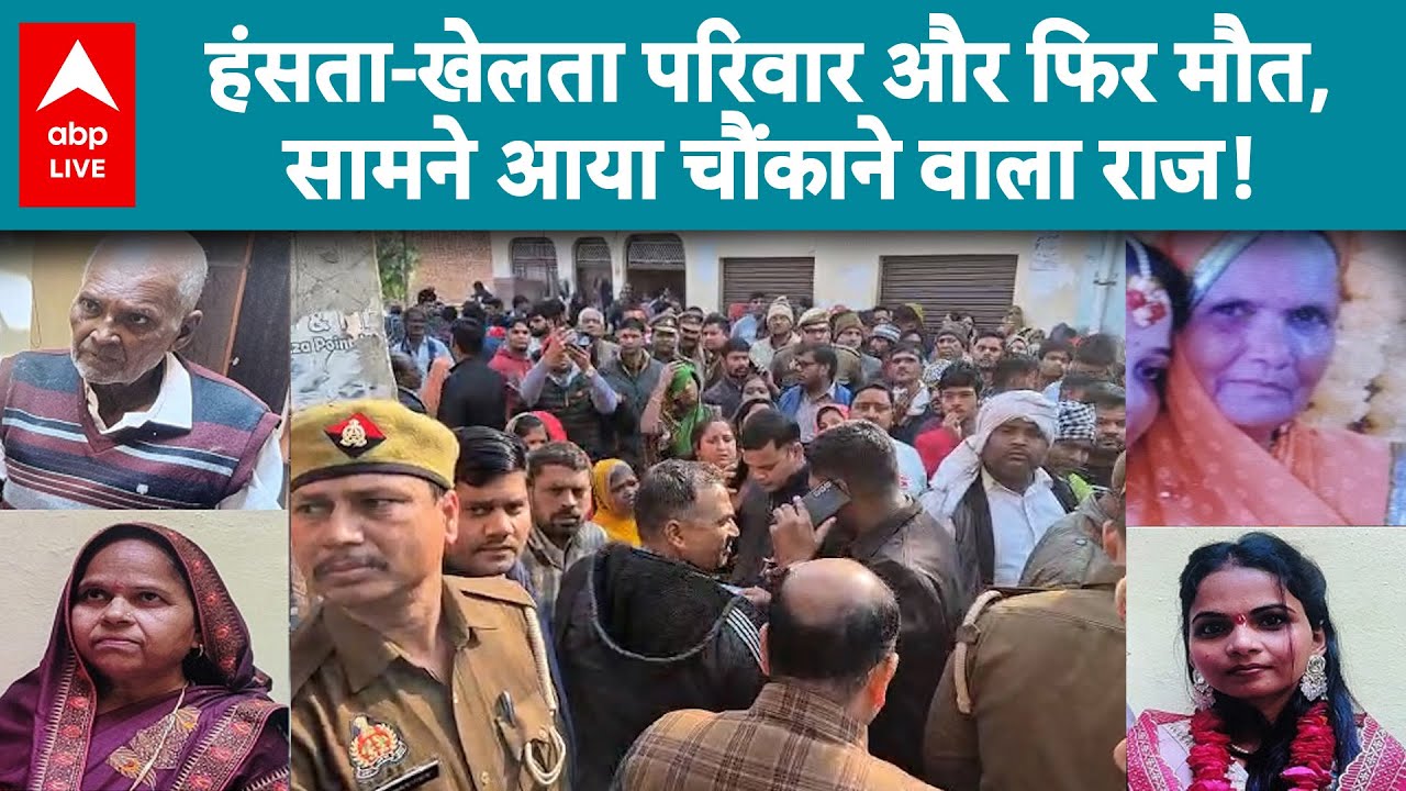 UP News: एटा में दिन दहाड़े मर्डर से सनसनी...मृतकों के घर के बाहर भारी भीड़! देखिए  |ABPLIVE