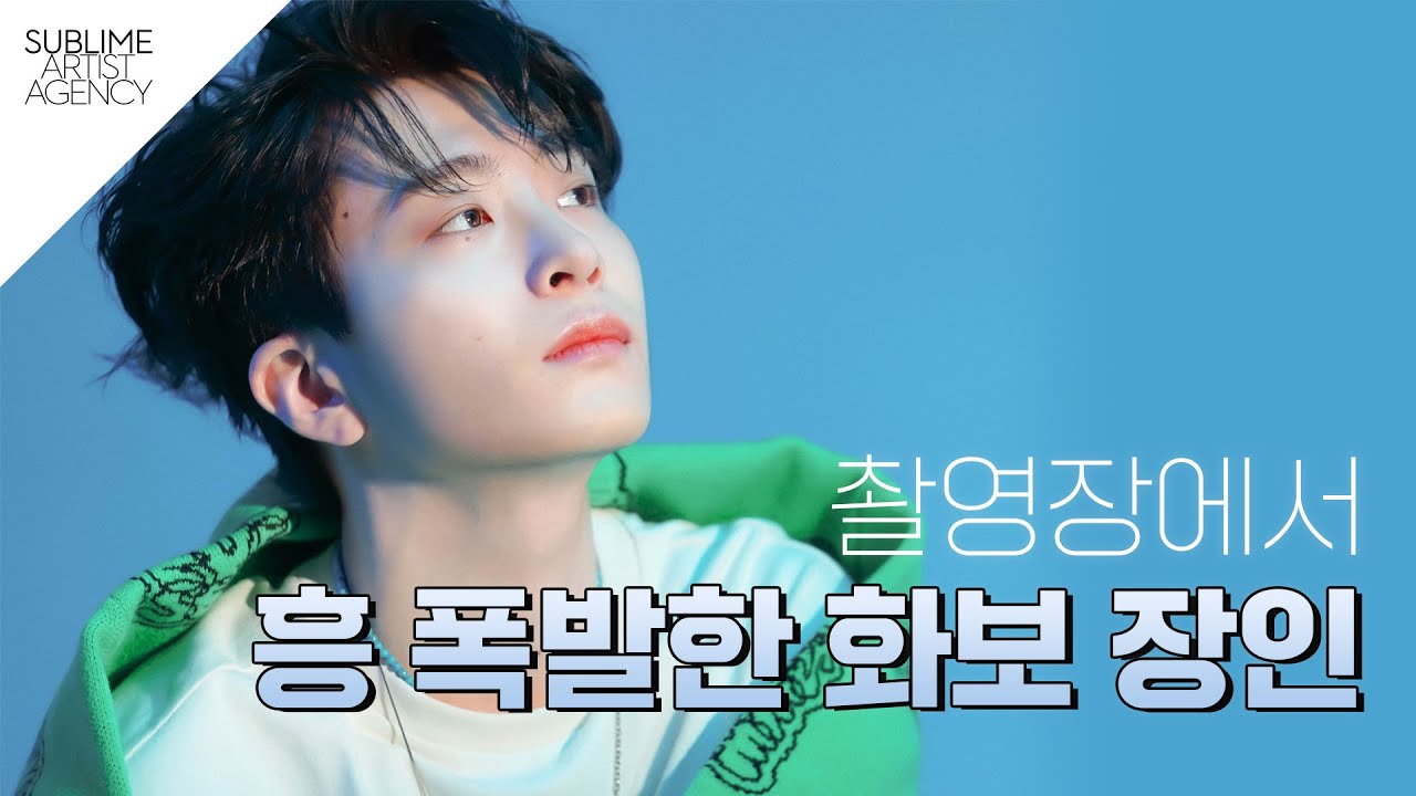 [영재] 촬영장에서 흥 폭발한 화보 장인 📸 | 영재 더스타 화보 Behind Film