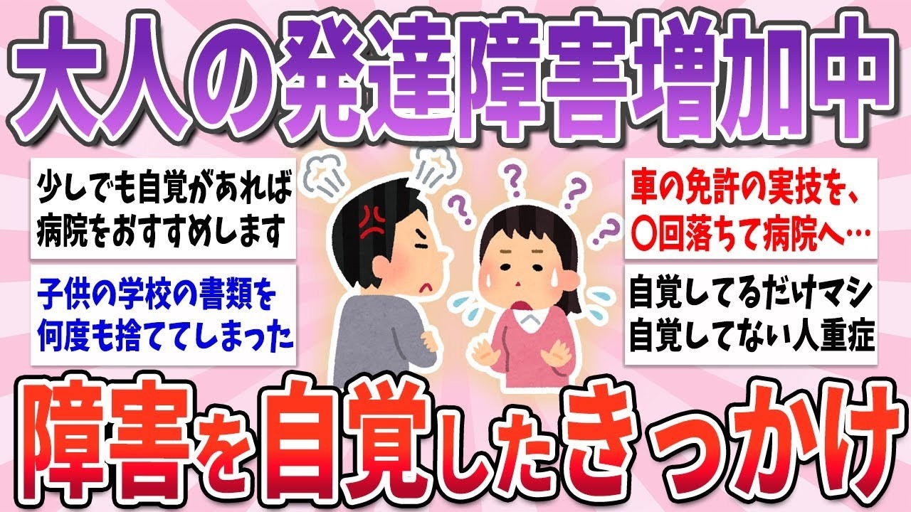 💭有益💭 近年急増中！？大人になってから自分が発達障害だと分かったきっかけ【ガルちゃんまとめ】