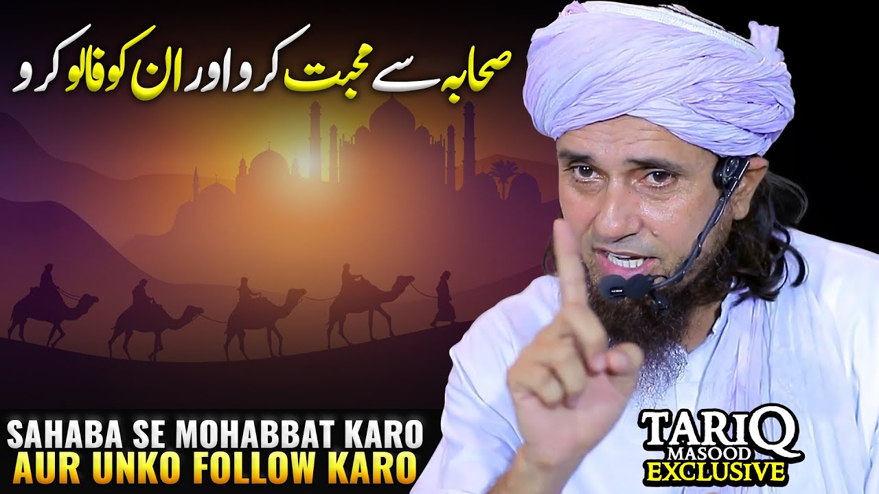 Sahaba Se Mohabbat Karo Aur Unko Follow Karo | Mufti Tariq Masood