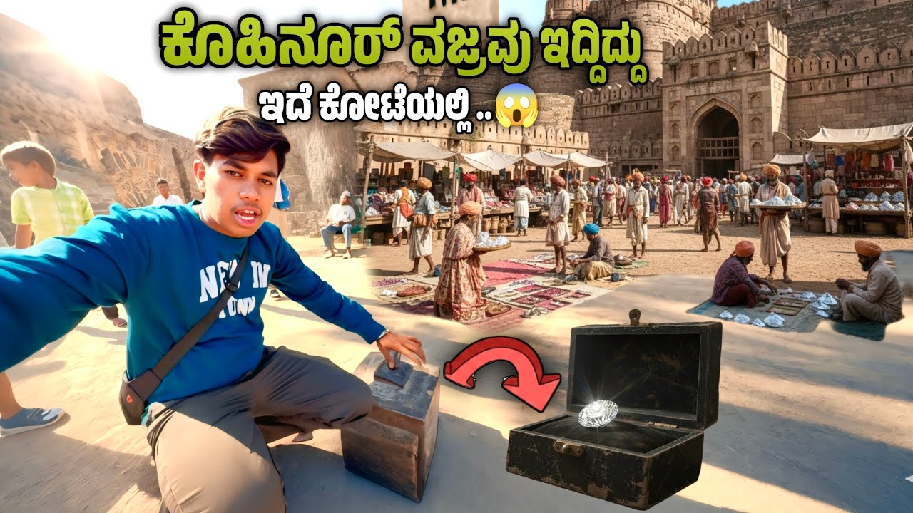 ಈ ಕೋಟೆಯಲ್ಲಿ ವಜ್ರಗಳ ವ್ಯಾಪಾರ ಆಗ್ತಿತ್ತು | Golconda Fort | Charminar | Hyderabad 