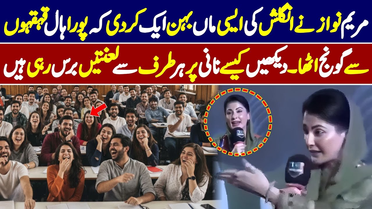 Maryam Nawaz Ki Gulabi English Ne Kuhram Macha Dia 🤣🤣