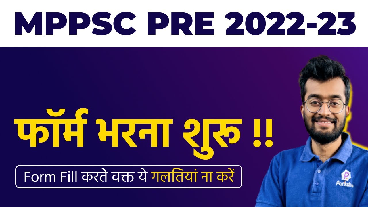 MPPSC Form Kaise Bhare | MPPSC Notification 2022 | MPPSC Form Filling 2022 | MPPSC NEWS Today