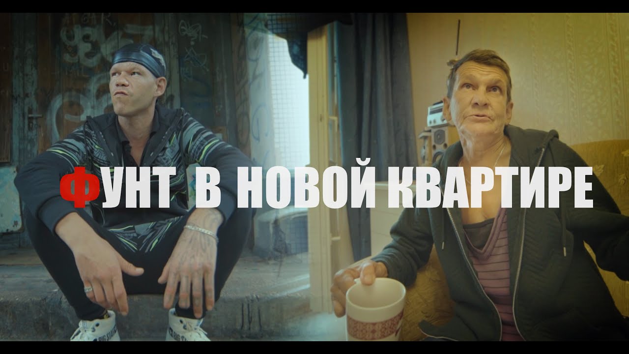 ФУНТ ПОМОГАЕТ МАМЕ БРОСИТЬ ПИТЬ