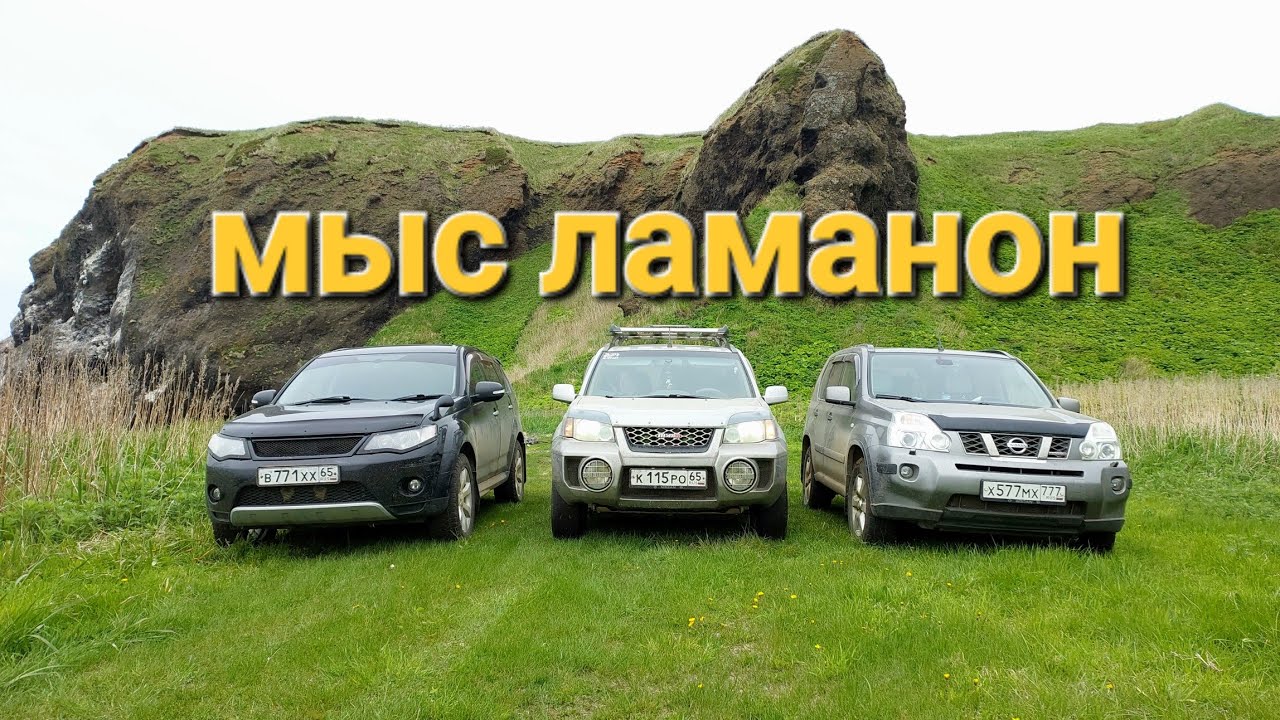 X-Trail T30 vs X-Trail T31 vs Outlander XL  Путешествие на мыс Ламанон 3.06.2023