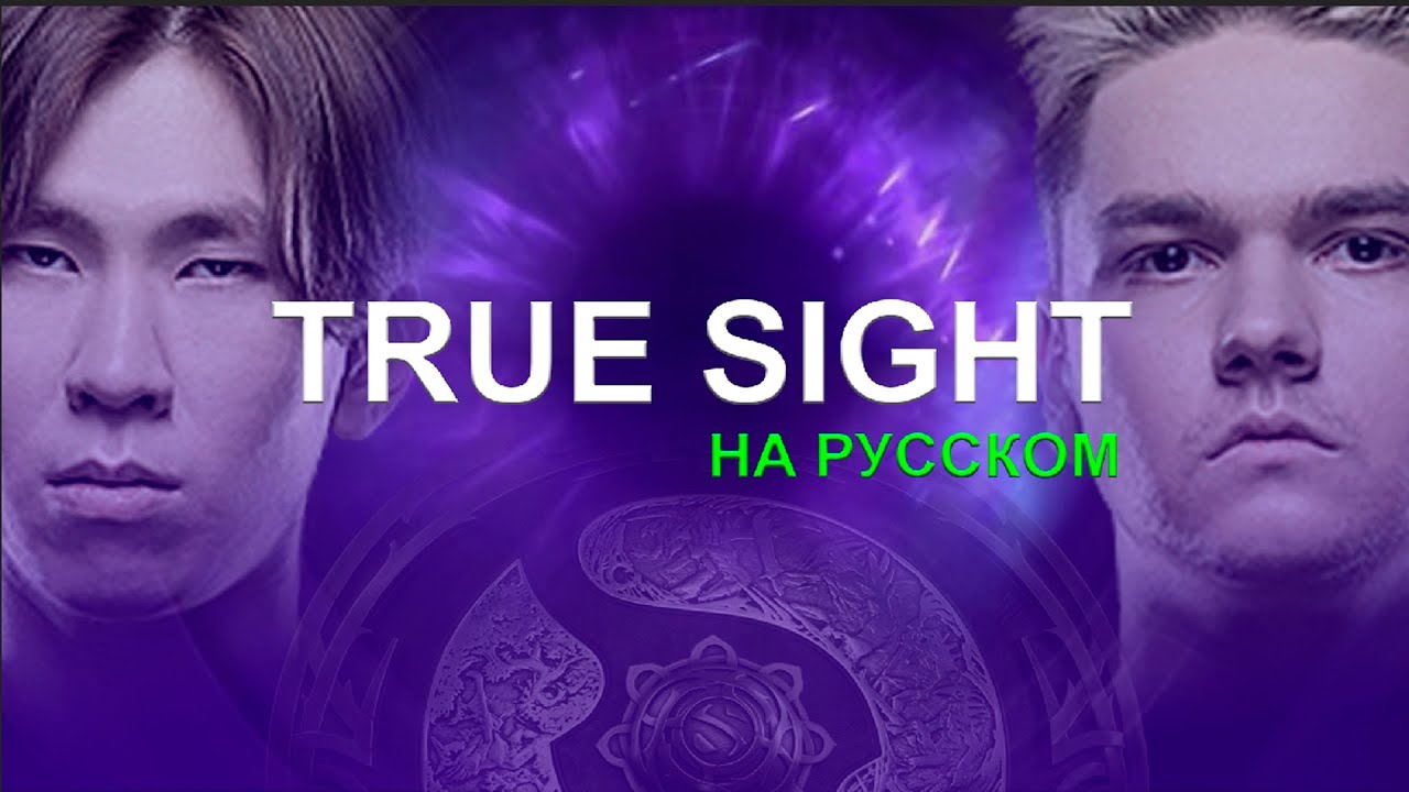 🔴TRUE SIGHT ПОЛНОСТЬЮ НА РУССКОМ ЯЗЫКЕ : TEAM SPIRIT vs PSG.LGD | THE INTERNATIONAL by @ItsBosiq