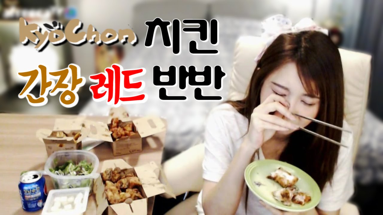 윰댕] 교촌치킨(간장+레드+웨지감자)먹방
