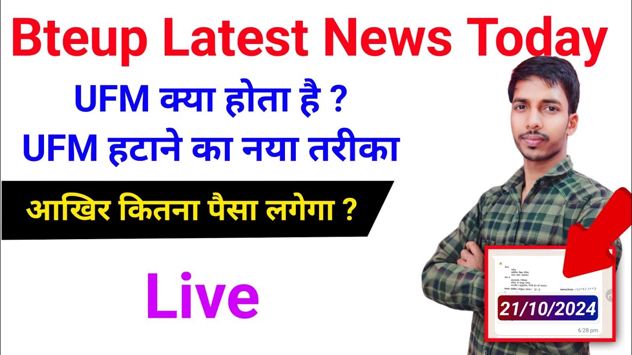 bteup UFM kya hota hai// bteup latest news today//bteup news//study powerpoint