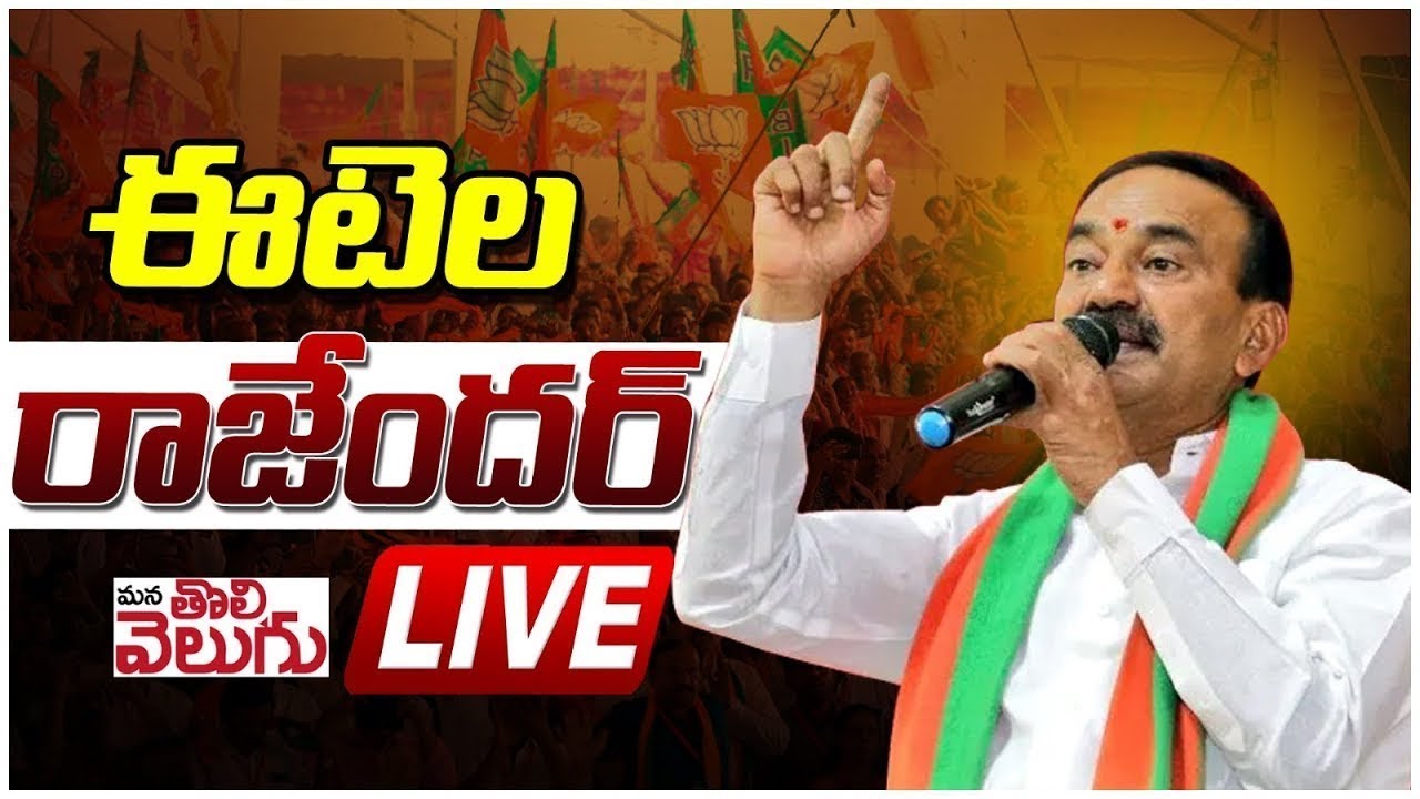 LIVE : MP Etela Rajender Press Meet | ManaTolivelugu