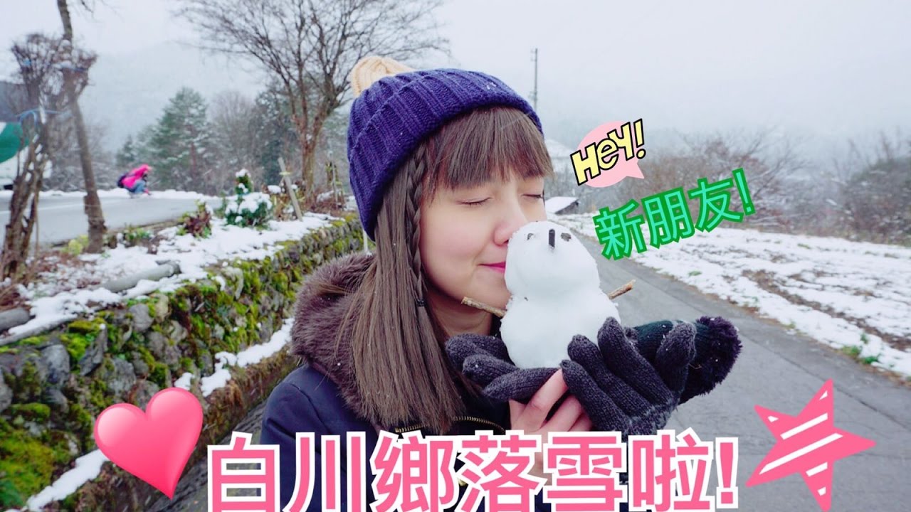 由名古屋出發 ep2 白川鄉落雪啦~ | My叔 | 日本