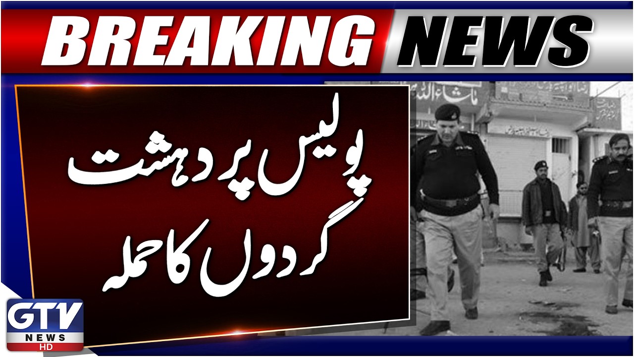 BREAKING: Te*rorists Attack Police Officers | Gwadar Security Update | GTV News