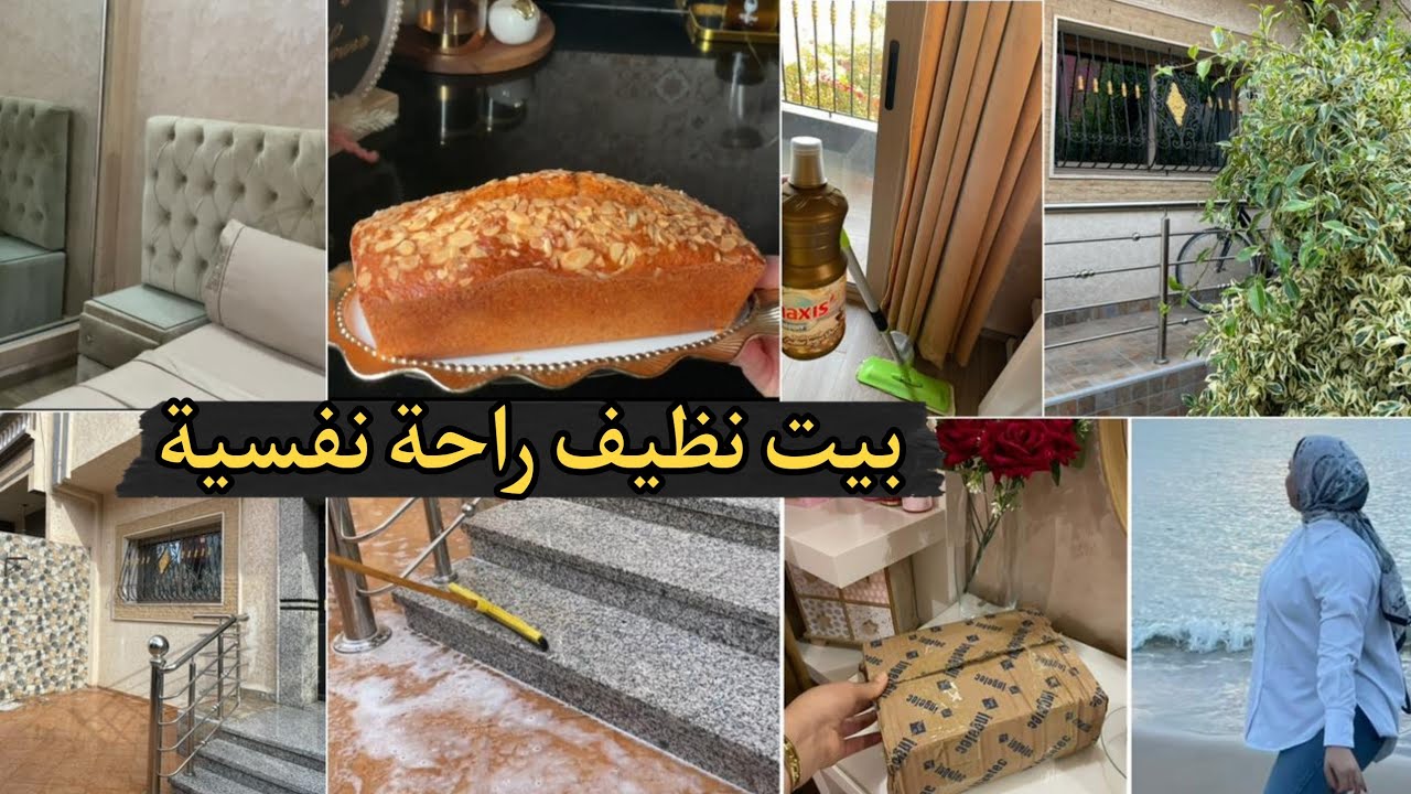 هذا هو سر ريحة زوينة لي فداري🌸أفكار لتعطير يدوم🌸روتيني اليومي  في تنظيف البيت وتعطيره 🪣💦🪠كيك يومي