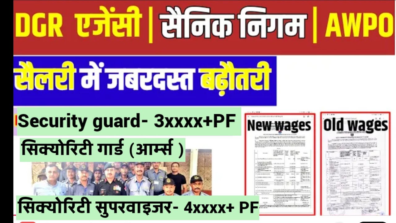 पूर्व सैनिक निगम, DGR security Agency| AWPO सैलरी में बढ़ोतरी 1 अक्टूबर 2025 से| Ex SERVICEMEN jobs 