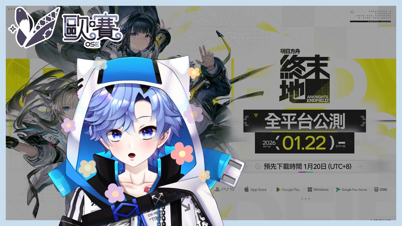【🎮明日方舟:終末地 ∕  Arknights:Endfield🎮】開服日開玩｜#1