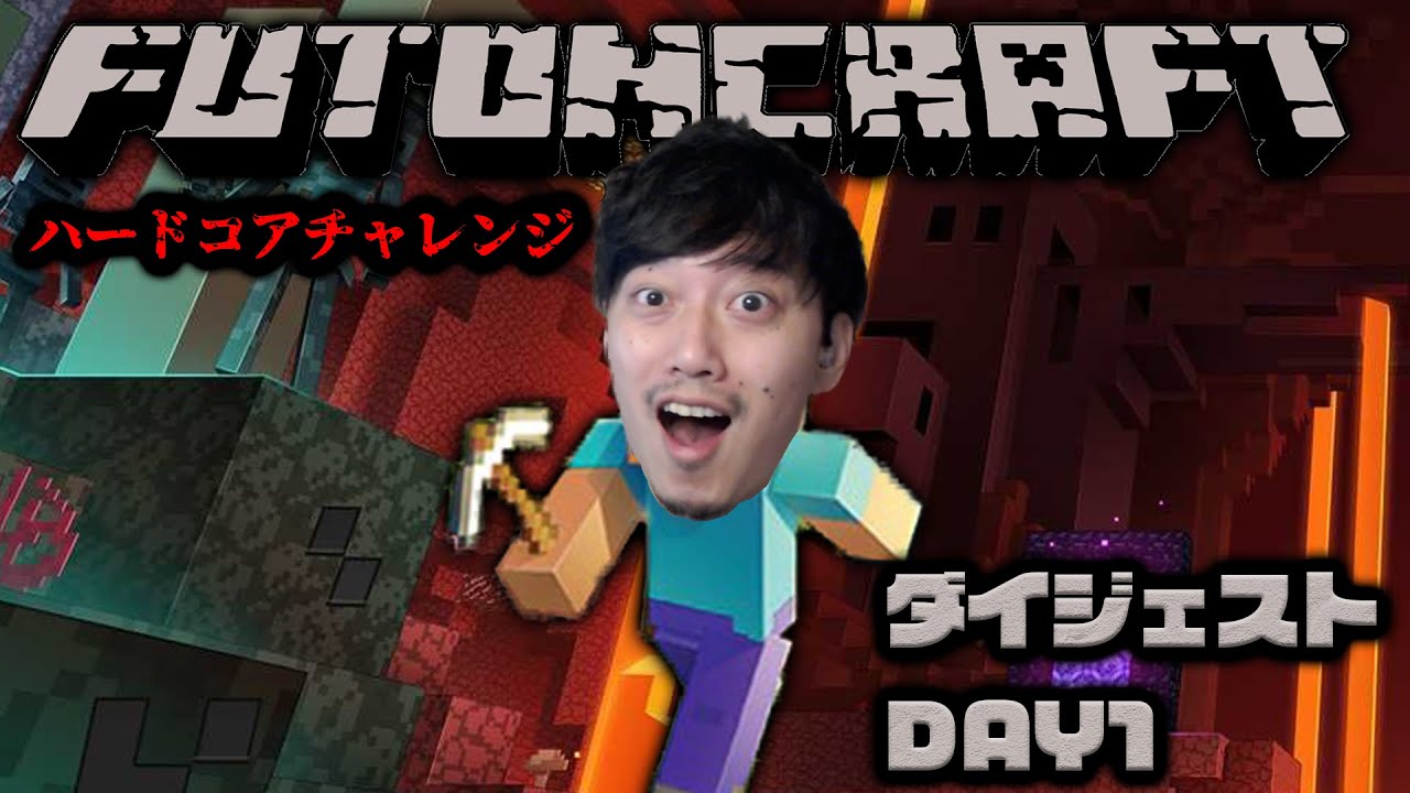 布団ちゃんのマイクラハードコアチャレンジday1【2022/2/27】