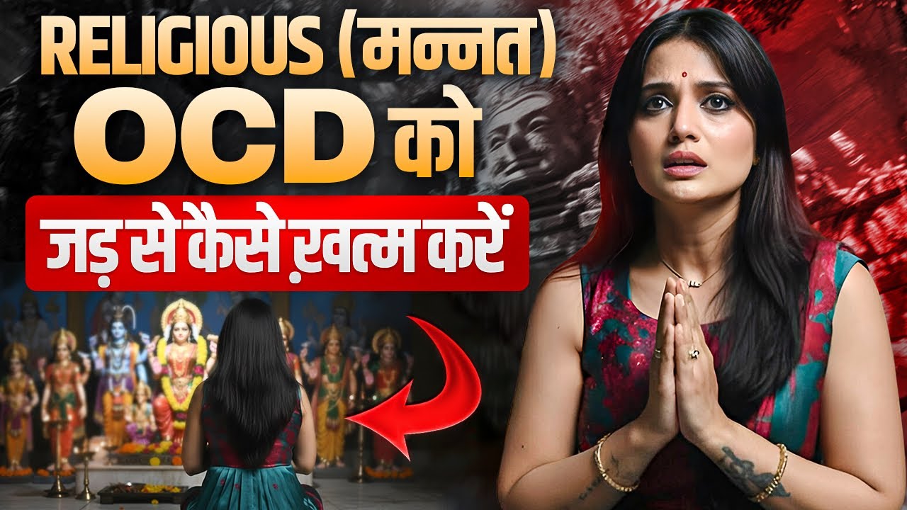 Mannat OCD Se Kaise Chutkara Paye l Mannat Wali OCD l Mannat Ki OCD l Dr Kashika Jain