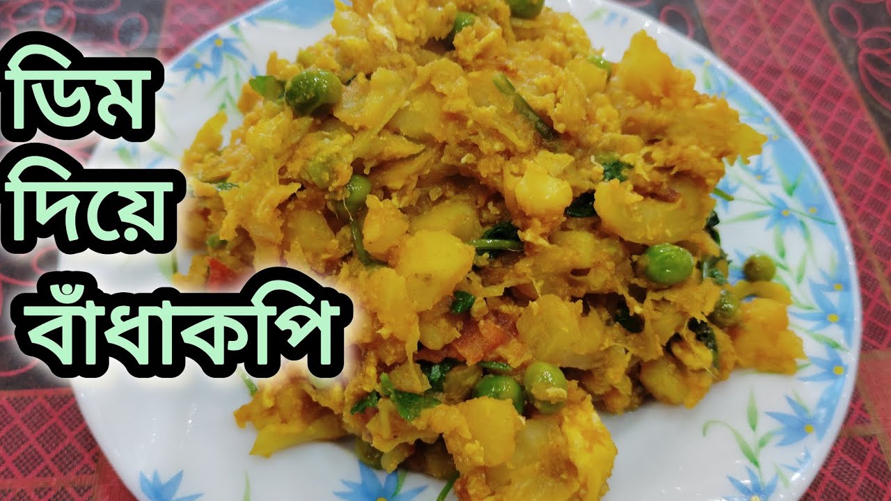 ডিম দিয়ে বাধাকপির দুর্দান্ত রেসিপি//Cabbage with egg recipe