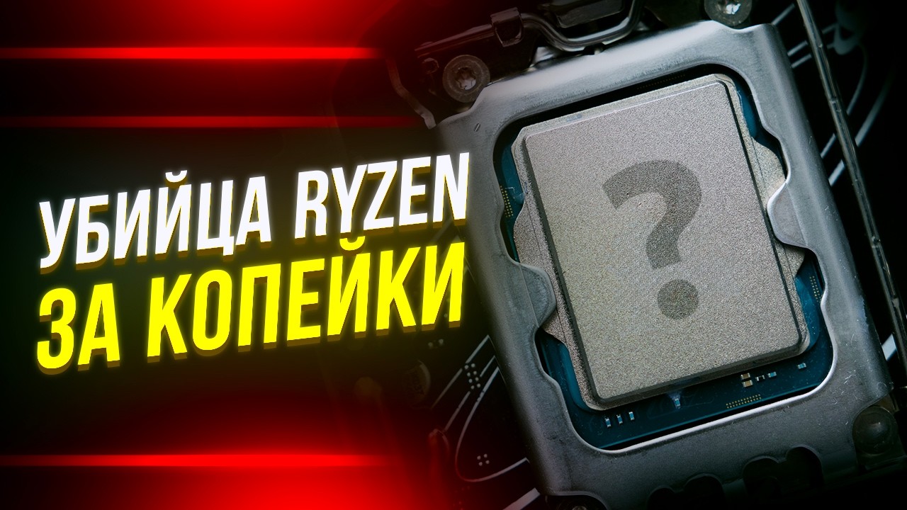 МУТАНТ с OZON ПОКАЗАЛ КТО ТУТ БАТЯ / i5 12600HX ES VS RYZEN 5 5600