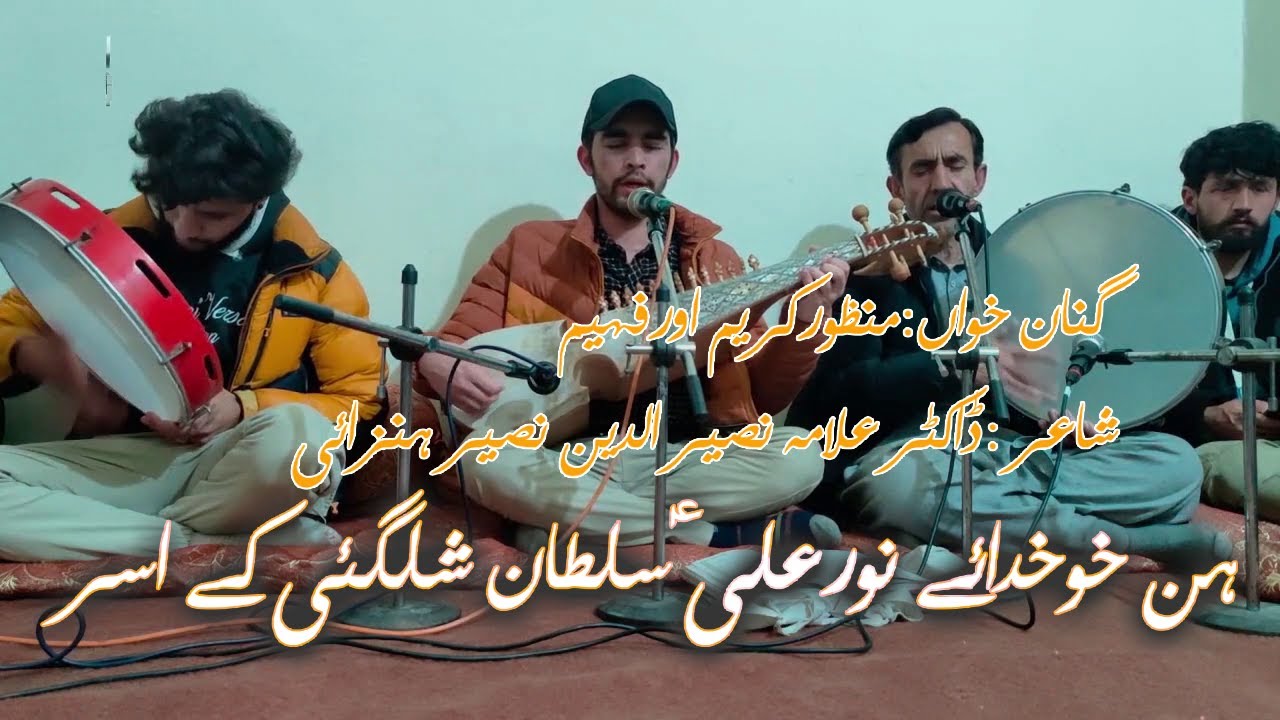 Hin Khuda ye Noor Ali Sultan e Shul | Faheem and Manzoor Burushaski Ginan