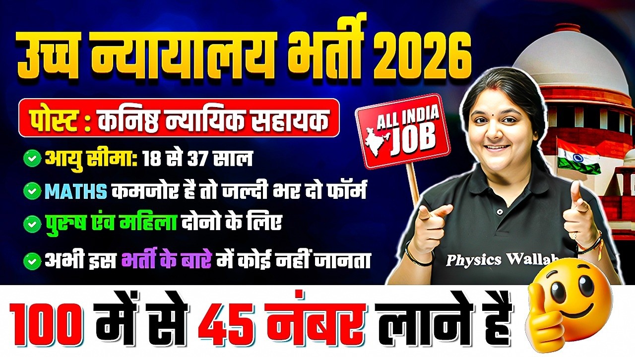 उच्च न्यायालय भर्ती 2026 | पोस्ट : कनिष्ठ न्यायिक सहायक | उम्र : 18 से 37 | Govt Jobs Vacancy 2026