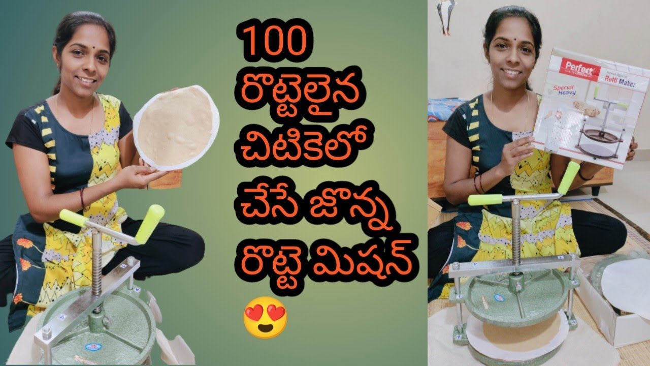 100 రొట్టెలైన చిటికెలో చేసే జొన్న రొట్టె మిషన్|roti maker|roti maker unboxing|jonna rotte mechine