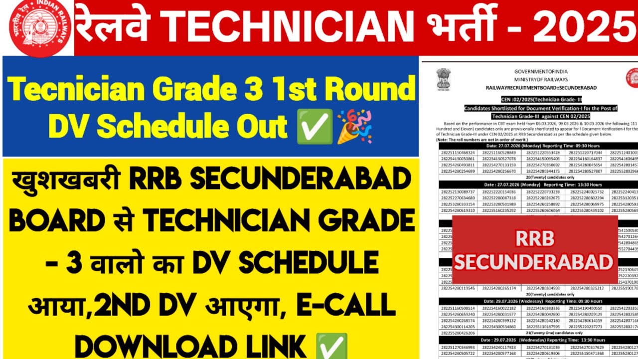 RRB Secunderabad Tecnician Grade 3 DV Schedule Out ✅/Rail Swaraj