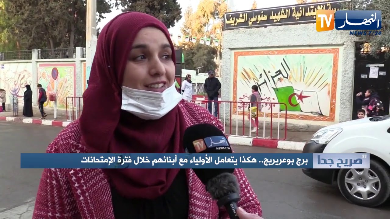 صريح جدا: برج بوعريريج.. هكذا يتعامل الأولياء مع أبنائهم خلال فترة الإمتحانات