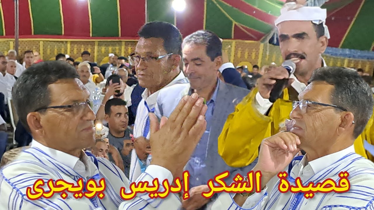 جديد إنشادن آيت سغروشن مع الشيخ إدريس بويجرى في حفل زفاف ابن الرايس حميد كبير بآيت عيسى عدي