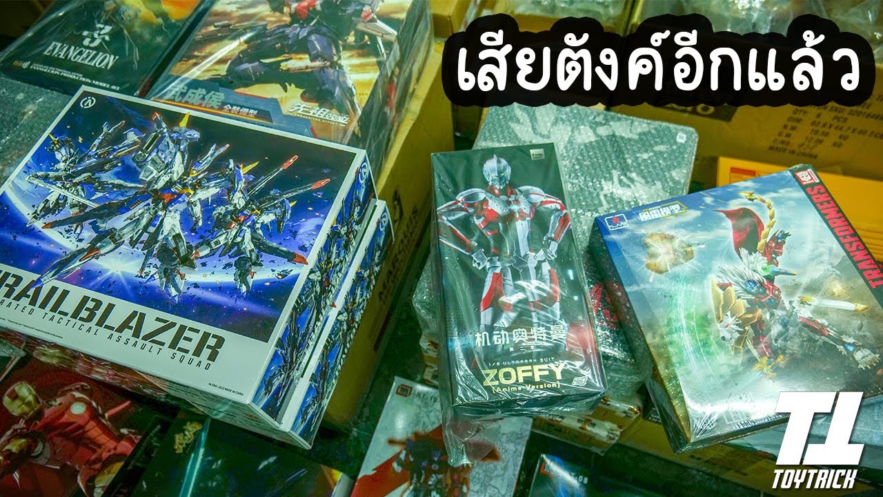 เสียตังค์ซื้อของเล่นที่ TKTOYONLINE อีกแล้ว By Toytrick อัพเดต วันที่ 5 ส.ค.2566