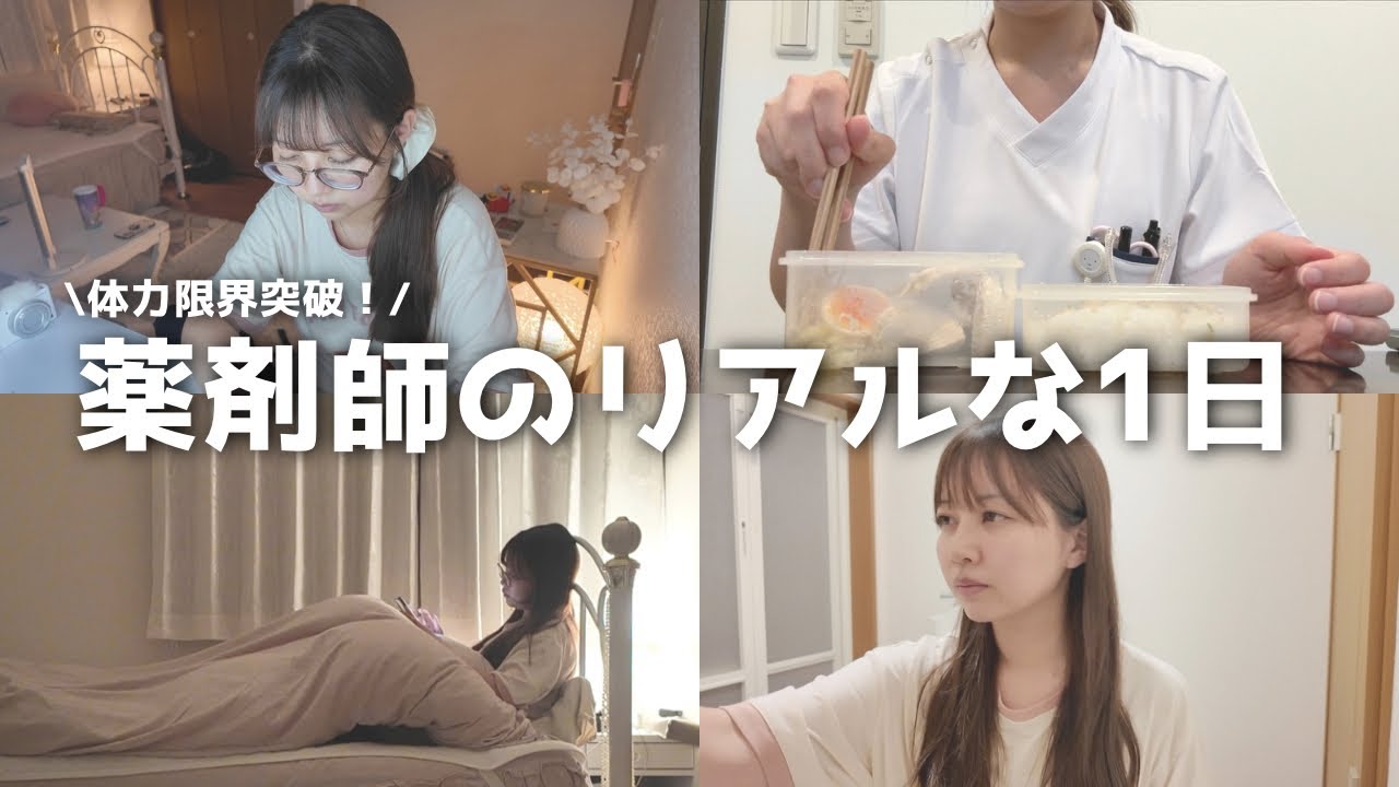 【薬剤師】6時起き社会人のリアルすぎる1日ルーティン