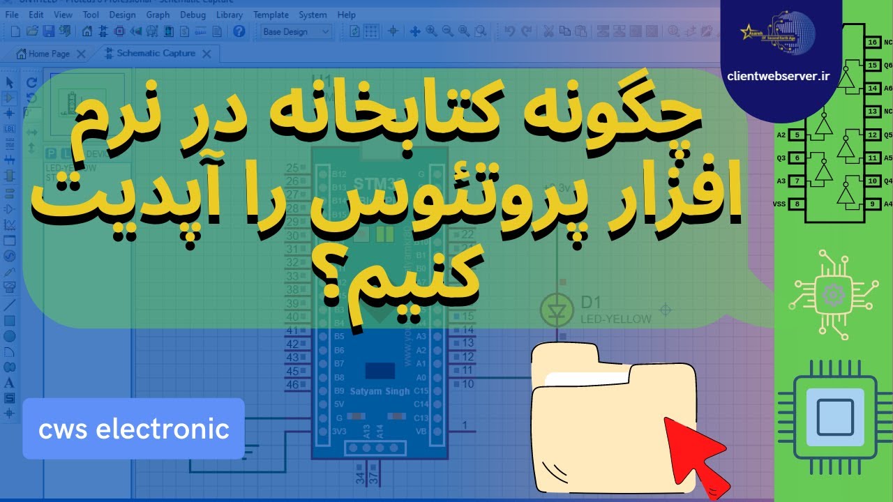 چگونه کتابخانه در نرم افزار پروتئوس را آپدیت کنیم؟ | hwo to proteus library update