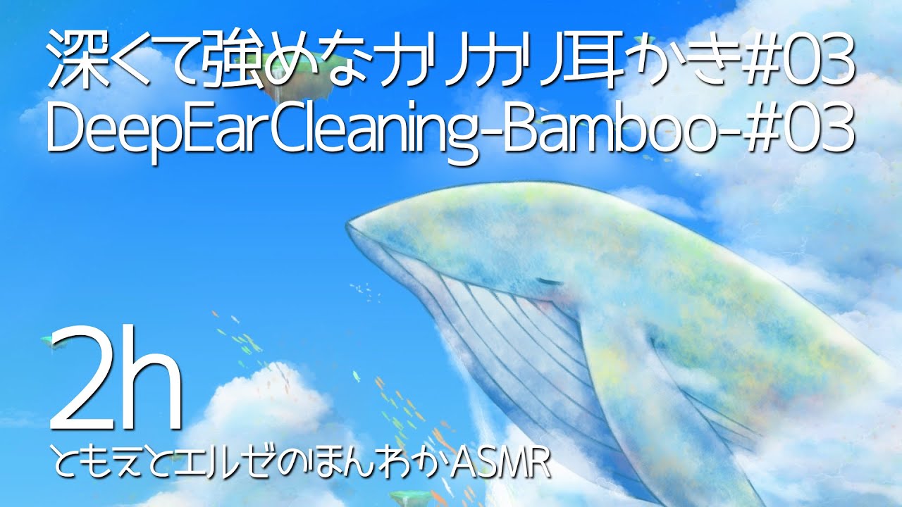 【ASMR】2時間ずっと両耳同時に深くて強めなカリカリ耳かき03【声なし/No Talking】