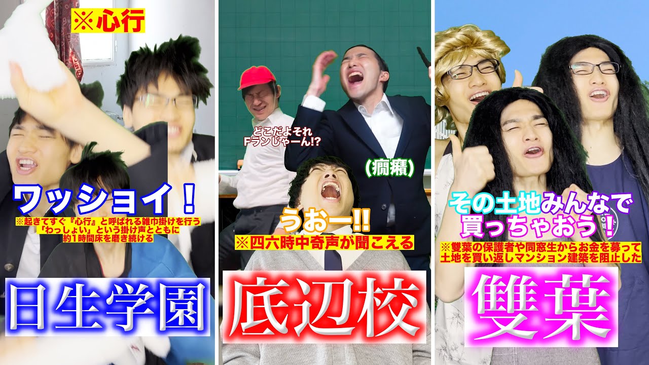 全国の超名門進学校10校【総集編】part6