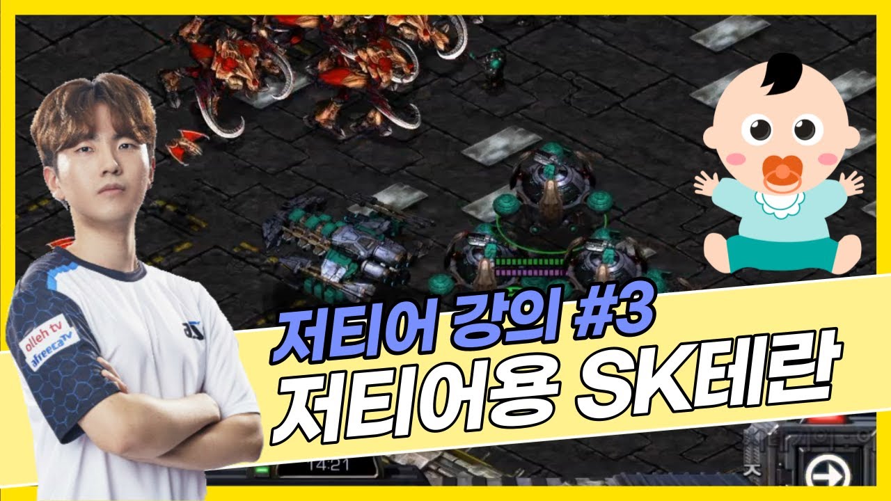 바이오닉이 어려운 제자를 위해 (배틀 활용 SK테란)