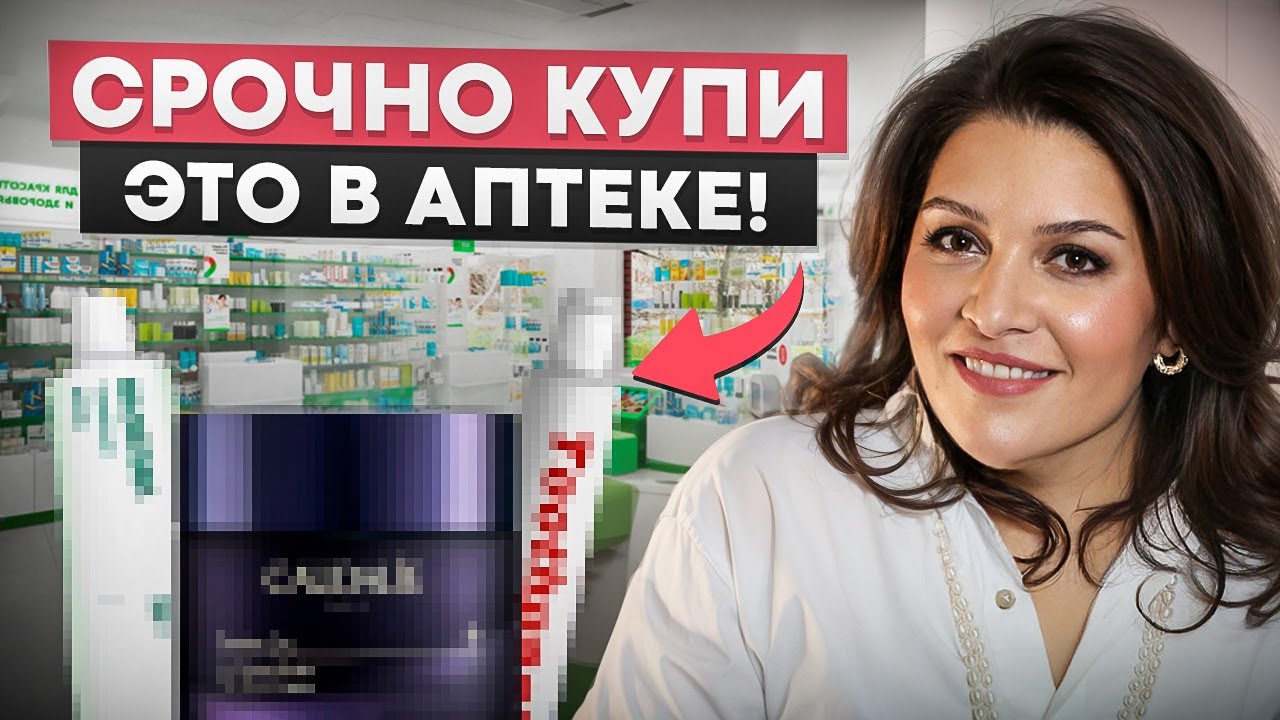 ИДЕАЛЬНАЯ КОЖА ЗА КОПЕЙКИ! / На что способны ДЕШЁВЫЕ средства из аптеки?
