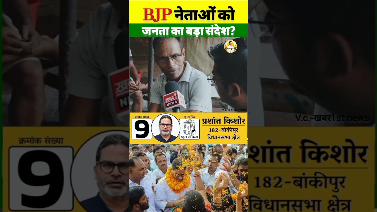 This time, Prashant Kishor! #jansuraaj #pk #election #public #support #bihar #news
