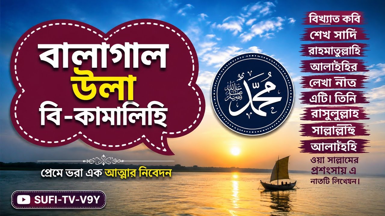বালাগাল উলা বি-কামালিহি 
