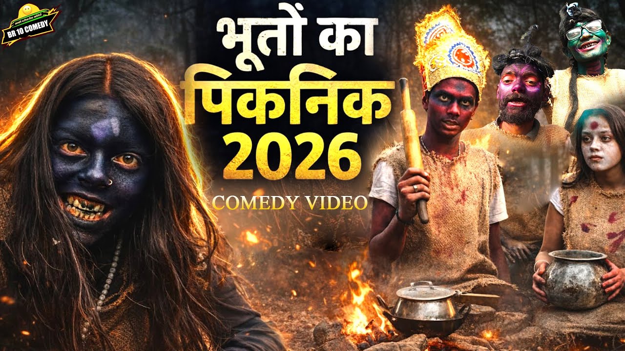 भूतों का पिकनिक | Bhooto Ka Picnic | Happy New Year 2026 [ New Comedy ] BR 10 Comedy